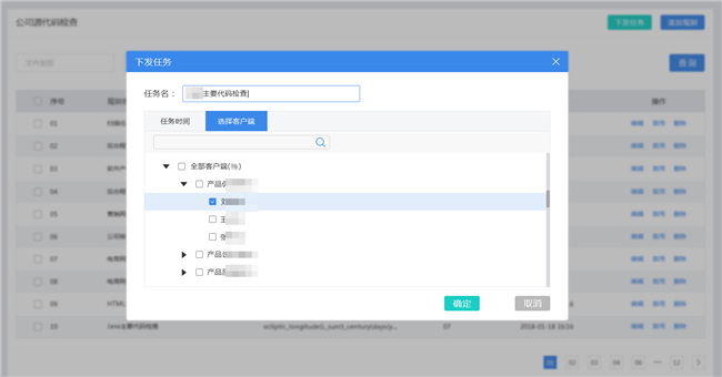 圖3 銅墻主動(dòng)核查任務(wù)下發(fā)界面.png